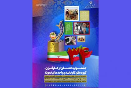 جشنواره امتنان از کارگران ، گروه های کار نخبه و واحدهای نمونه