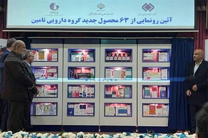 نقش‌آفرینی رازک در رونمایی از ۶۳ محصول دارویی تیپیکو