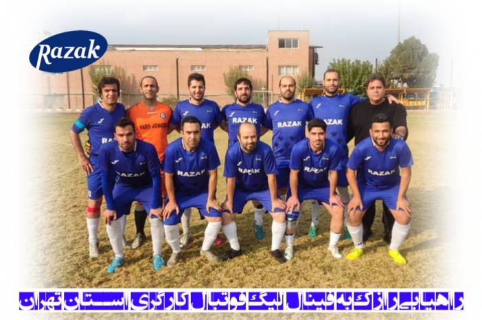 شرکت رازک به فینال رسید / یک گام تا جشن قهرمانی