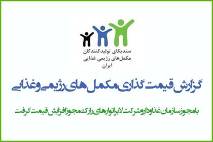 گزارش قیمت گذاری مکمل های غذایی و رژیمی رازک