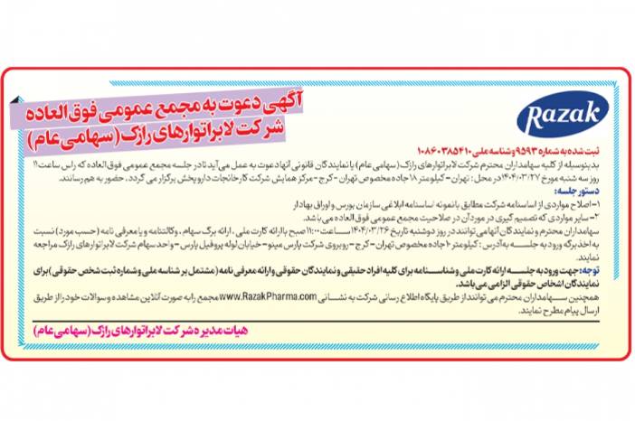 آگهی دعوت به