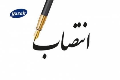 انتصاب ، هم قدمی با نام امام رضا(ع)