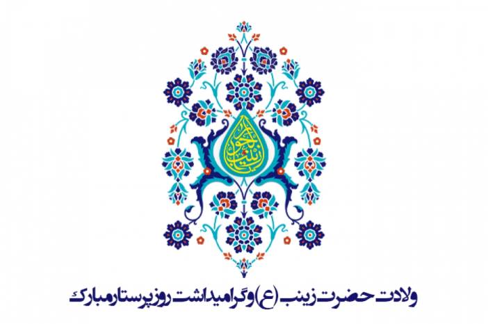   پبام تبریک روابط عمومی لابراتوارهای رازک