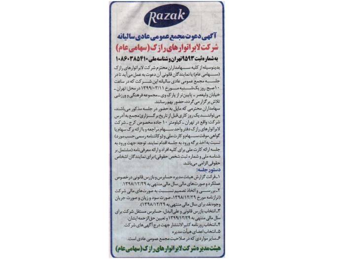 آگهی دعوت مجمع عمومی عادی سالیانه